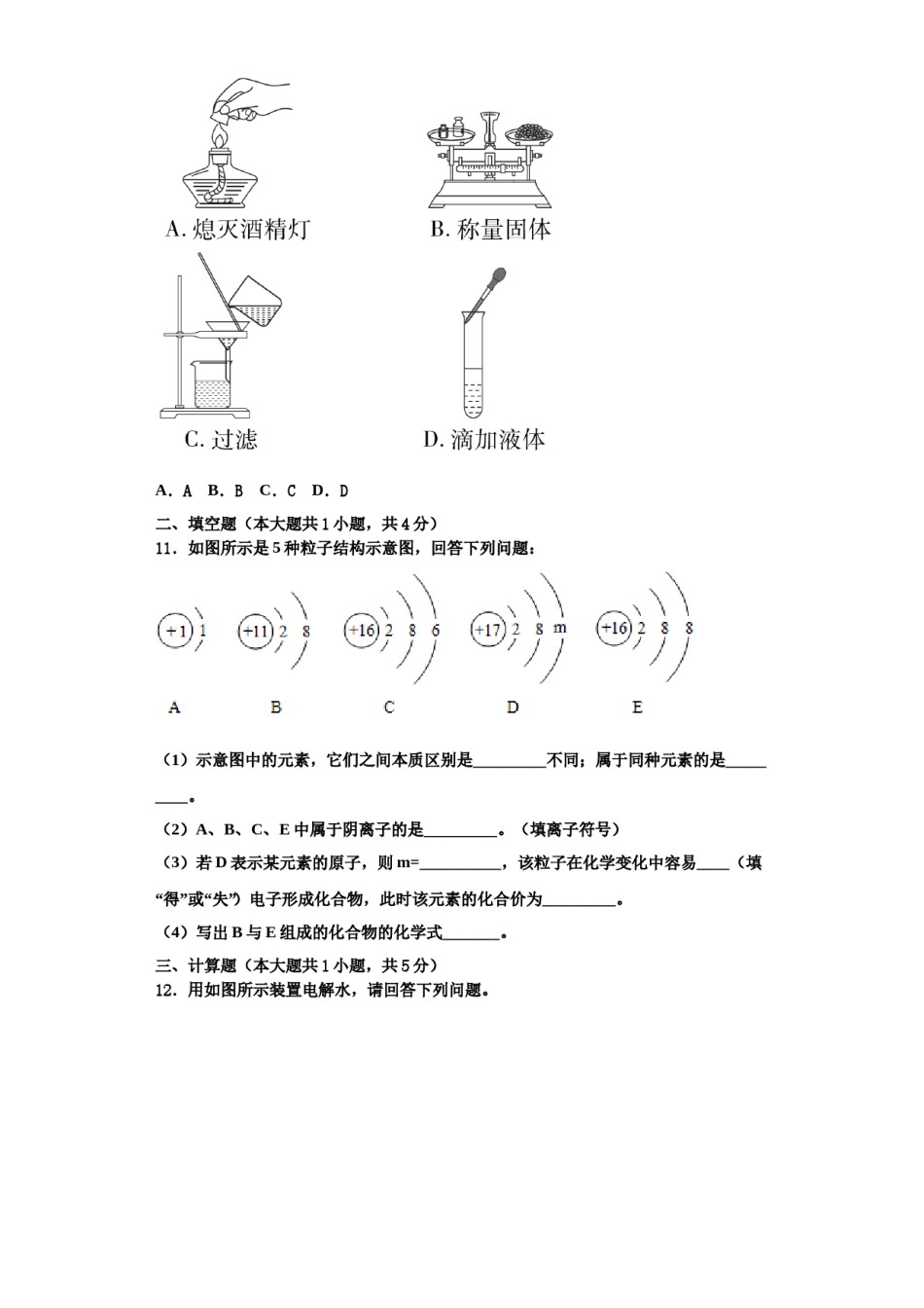 2023-2024学年江苏省徐州市西苑中学化学九上期中综合测试试题含解析.doc_第3页