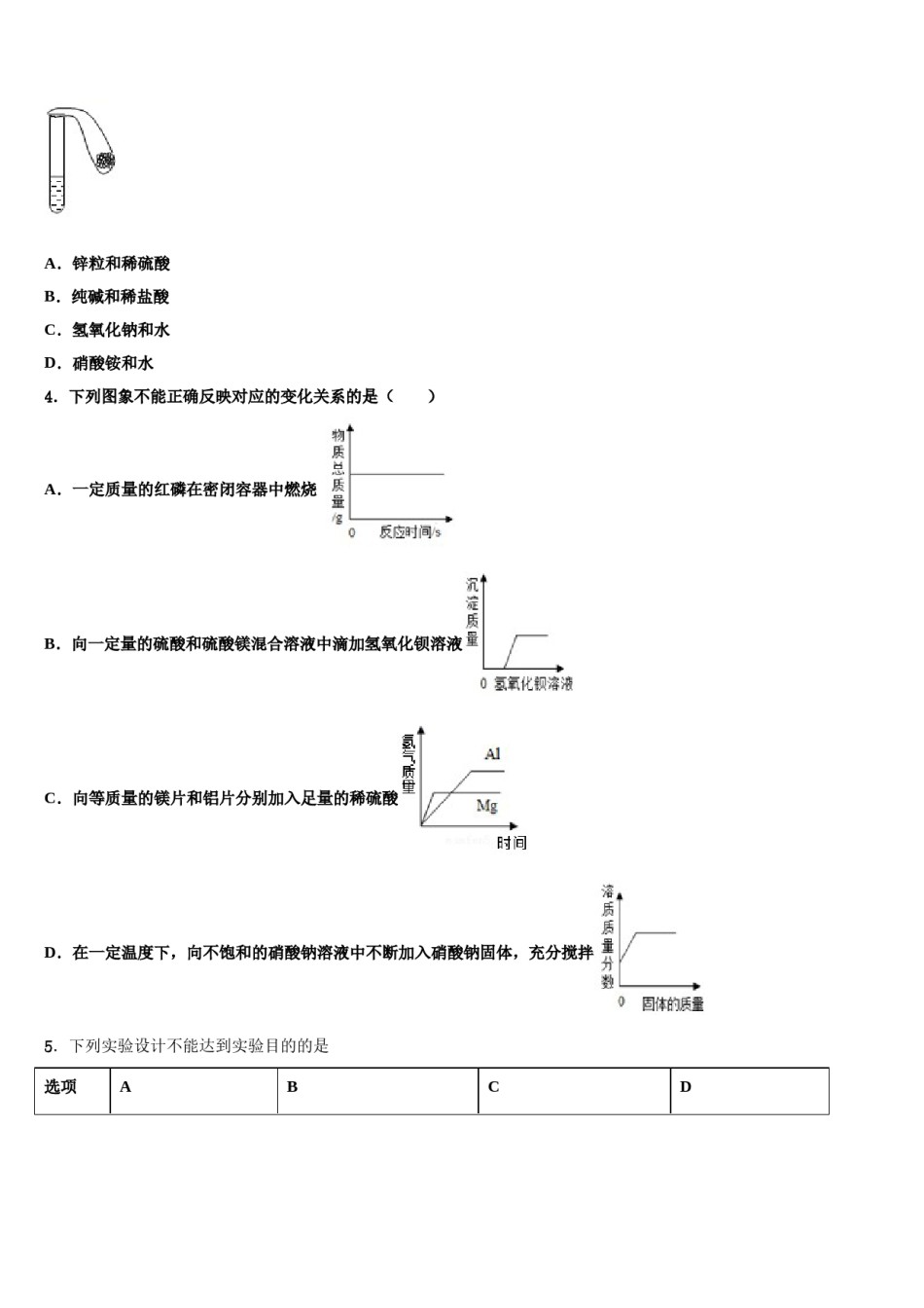 2023-2024学年江苏省徐州市邳州市九年级化学第一学期期末预测试题含解析.doc_第2页