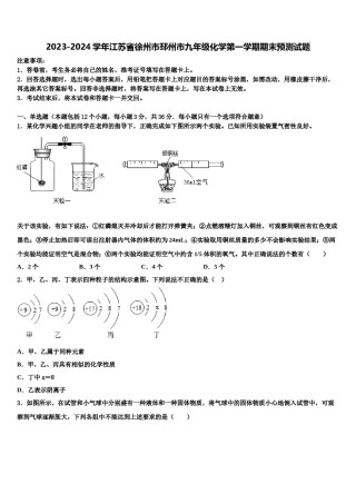 2023-2024学年江苏省徐州市邳州市九年级化学第一学期期末预测试题含解析.doc