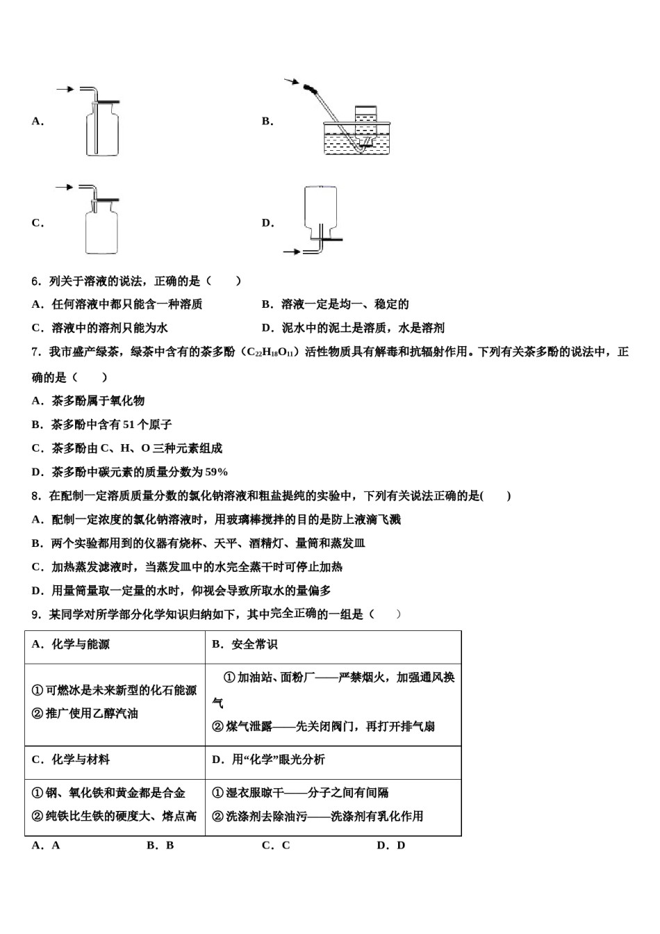 2023-2024学年江苏省徐州市邳州市八路中学九年级化学第一学期期末联考试题含解析.doc_第2页