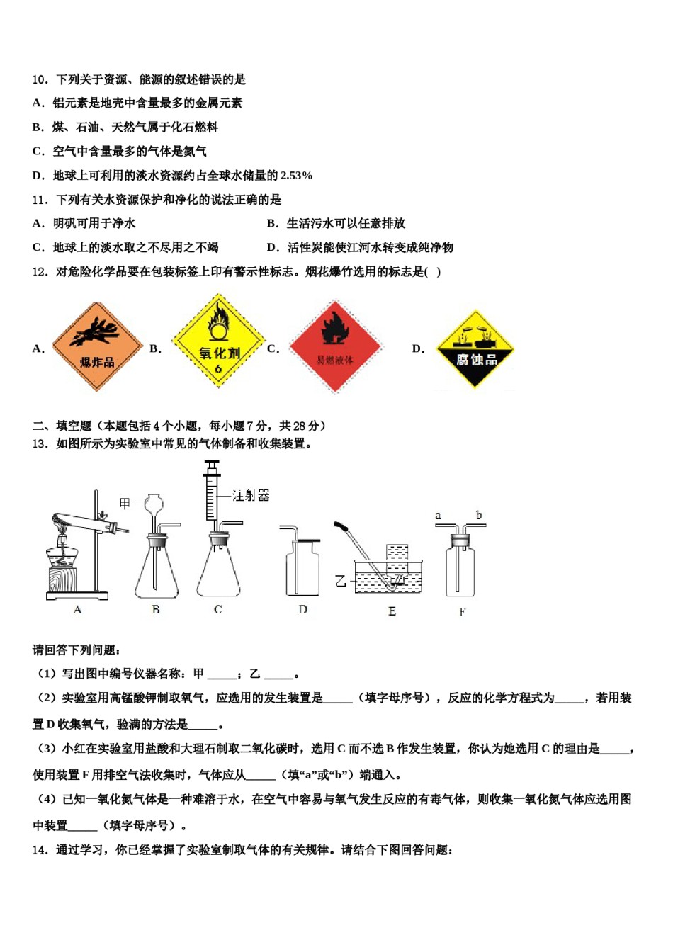 2023-2024学年江苏省徐州市邳州市八路中学九年级化学第一学期期末联考试题含解析.doc_第3页