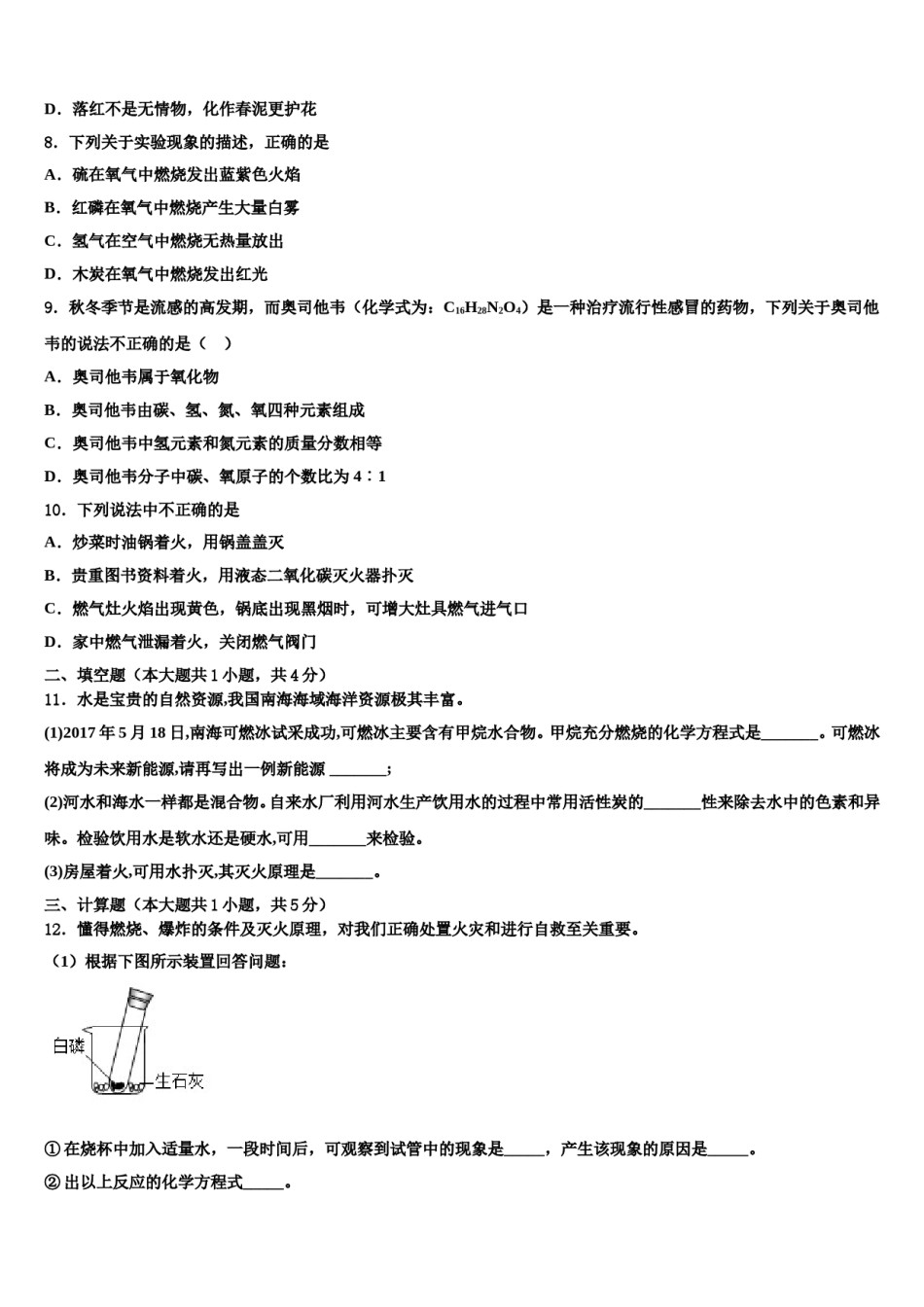 2023-2024学年江苏省徐州市邳州市八路中学九年级化学第一学期期末质量检测试题含解析.doc_第3页
