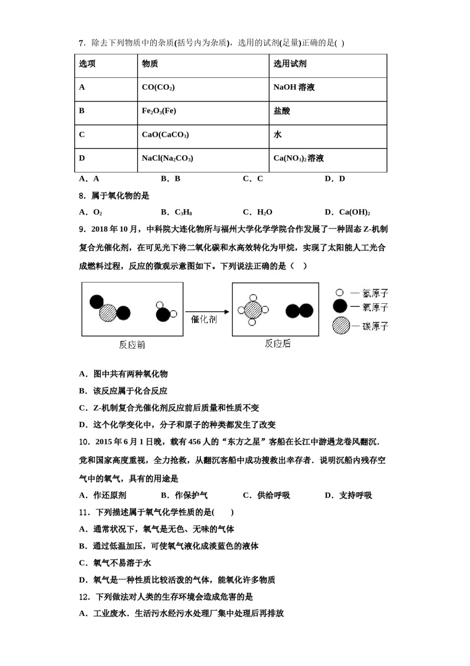 2023-2024学年江苏省徐州市邳州市八路中学化学九上期中调研模拟试题含解析.doc_第2页