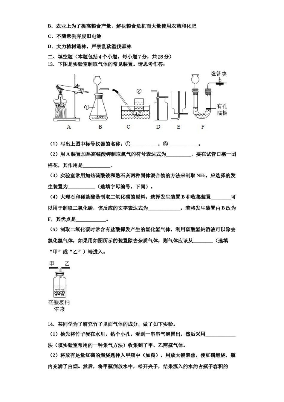 2023-2024学年江苏省徐州市邳州市八路中学化学九上期中调研模拟试题含解析.doc_第3页