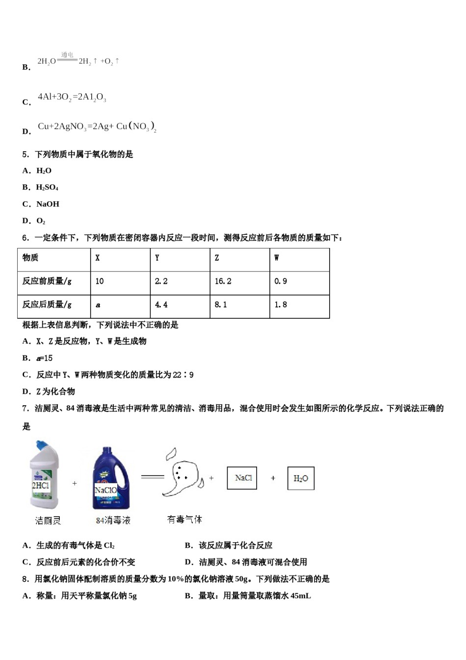 2023-2024学年江苏省徐州市邳州市八路中学化学九年级第一学期期末质量检测试题含解析.doc_第2页