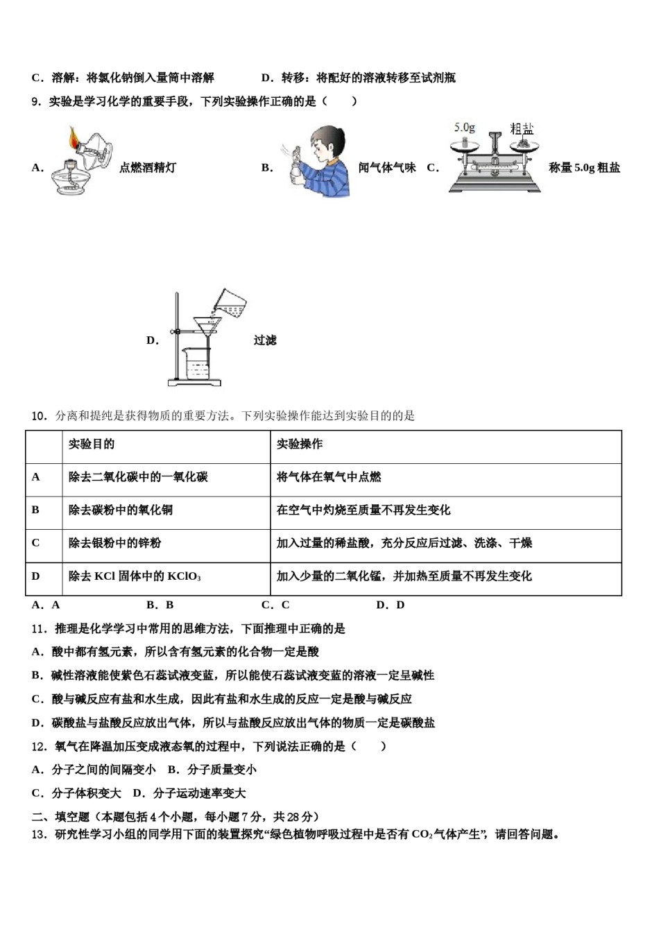 2023-2024学年江苏省徐州市邳州市八路中学化学九年级第一学期期末质量检测试题含解析.doc_第3页