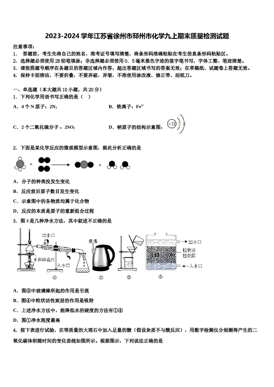 2023-2024学年江苏省徐州市邳州市化学九上期末质量检测试题含解析.doc_第1页