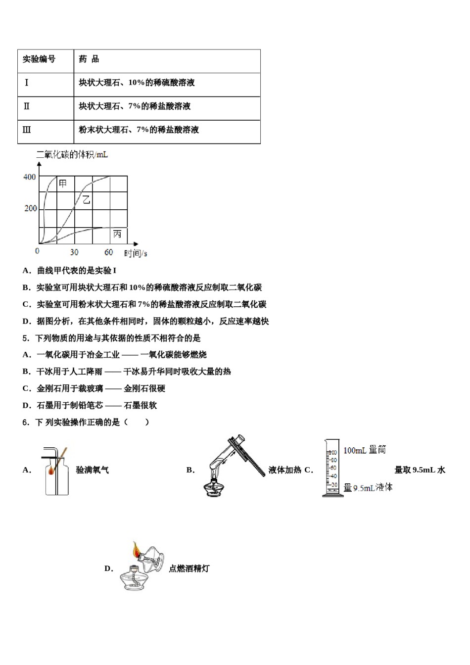 2023-2024学年江苏省徐州市邳州市化学九上期末质量检测试题含解析.doc_第2页