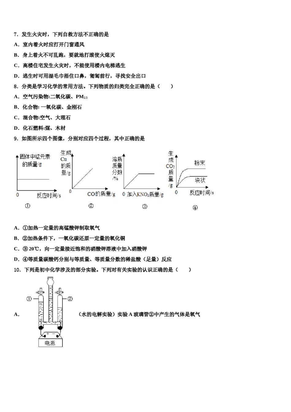 2023-2024学年江苏省徐州市邳州市化学九上期末质量检测试题含解析.doc_第3页
