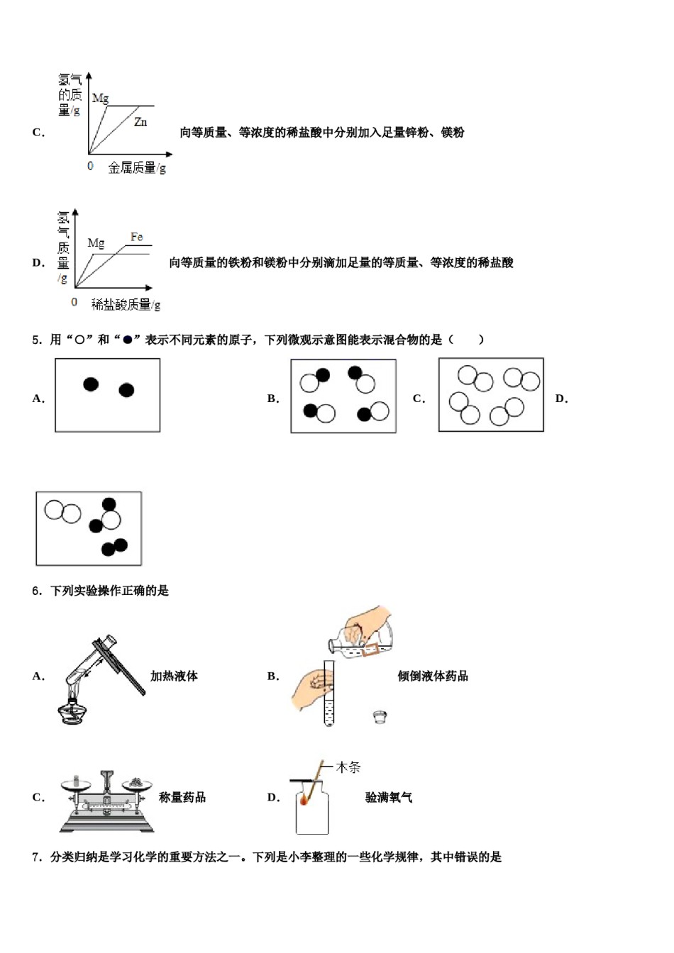 2023-2024学年江苏省徐州市邳州市运河中学九年级化学第一学期期末教学质量检测试题含解析.doc_第2页