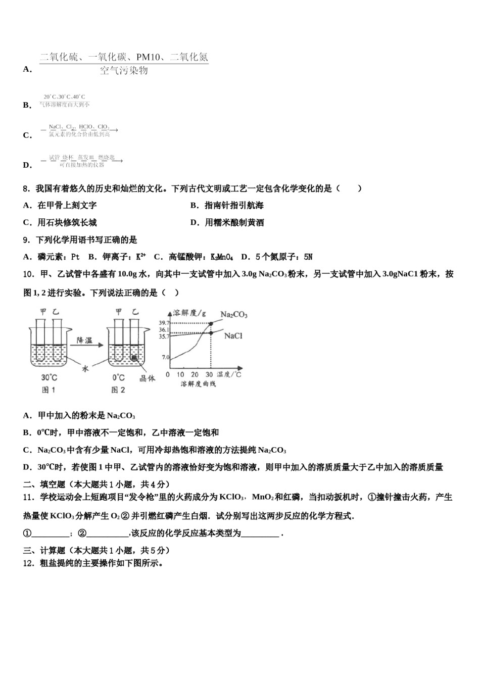2023-2024学年江苏省徐州市邳州市运河中学九年级化学第一学期期末教学质量检测试题含解析.doc_第3页