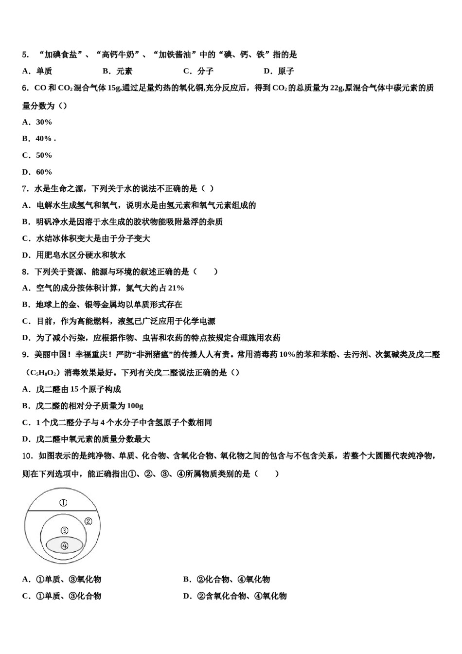 2023-2024学年江苏省徐州市邳州市运河中学化学九年级第一学期期末经典模拟试题含解析.doc_第2页
