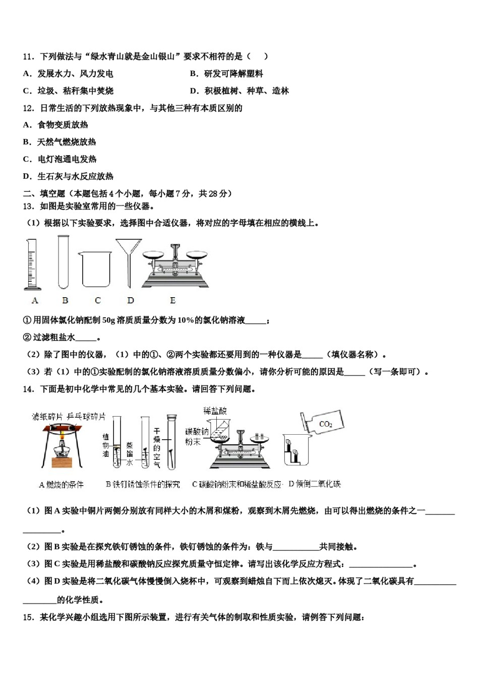 2023-2024学年江苏省徐州市邳州市运河中学化学九年级第一学期期末经典模拟试题含解析.doc_第3页