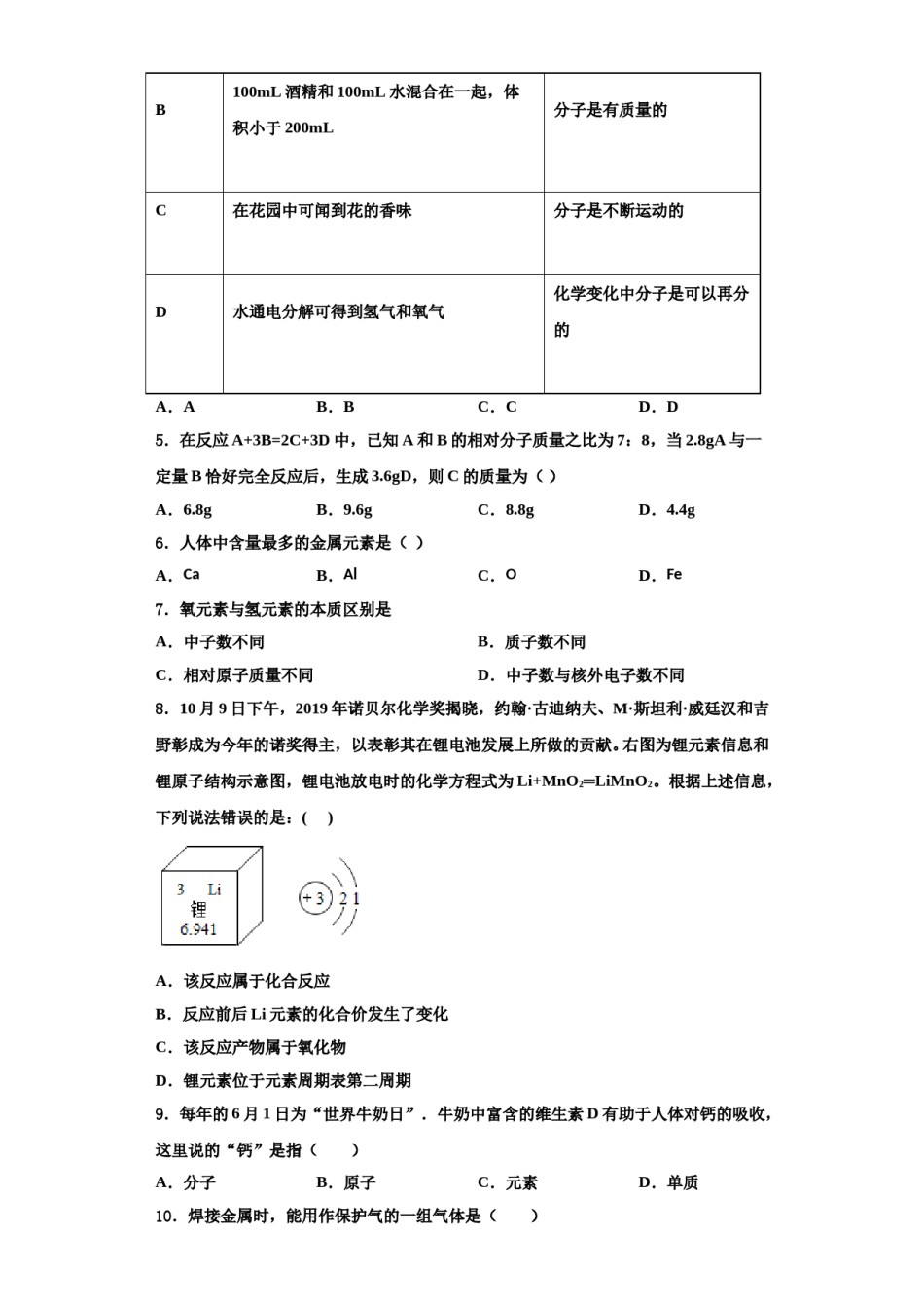 2023-2024学年江苏省徐州市部分化学九年级第一学期期中复习检测模拟试题含解析.doc_第2页