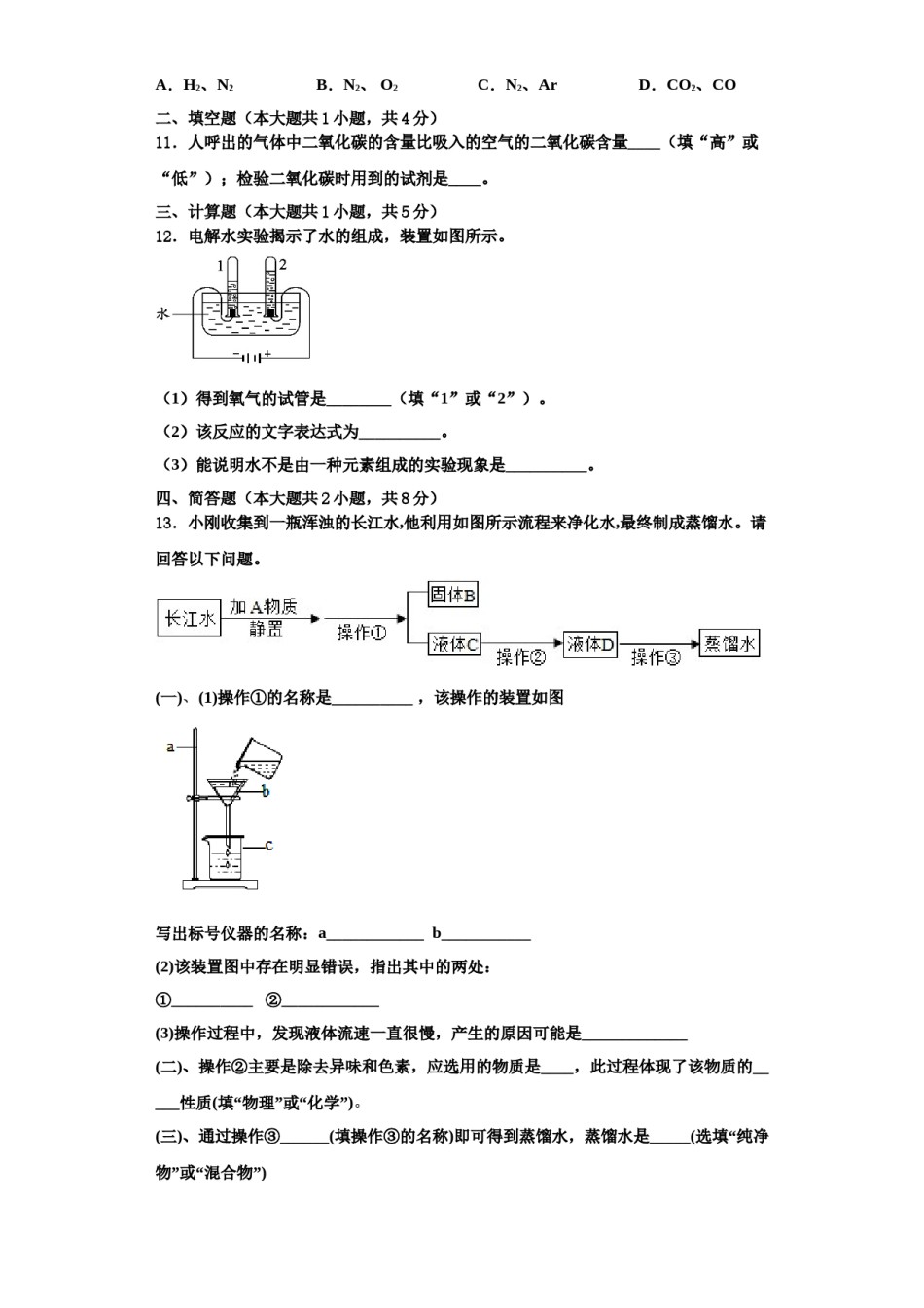2023-2024学年江苏省徐州市部分化学九年级第一学期期中复习检测模拟试题含解析.doc_第3页