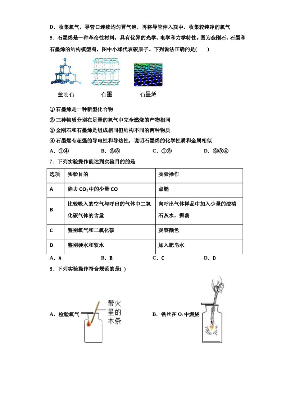 2023-2024学年江苏省徐州市部分学校化学九年级第一学期期中复习检测试题含解析.doc_第2页