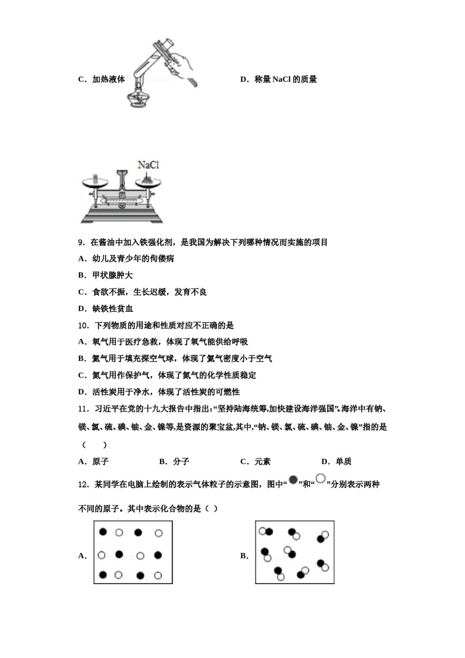 2023-2024学年江苏省徐州市部分学校化学九年级第一学期期中复习检测试题含解析.doc_第3页