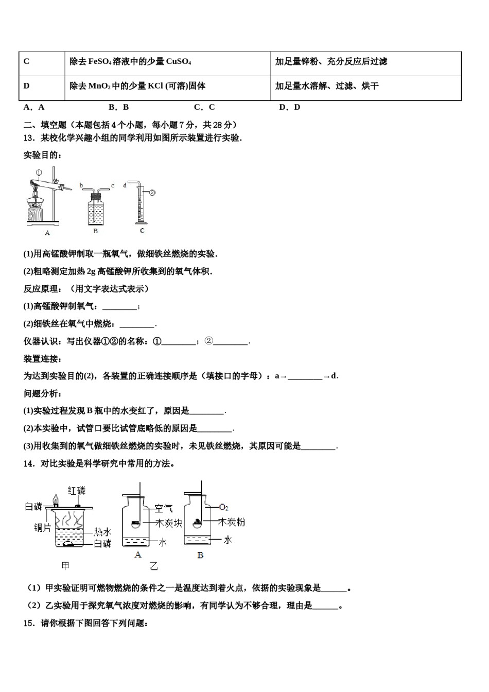 2023-2024学年江苏省徐州市铜山区化学九上期末监测试题含解析.doc_第3页