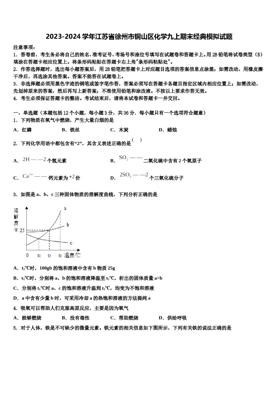 2023-2024学年江苏省徐州市铜山区化学九上期末经典模拟试题含解析.doc_第1页