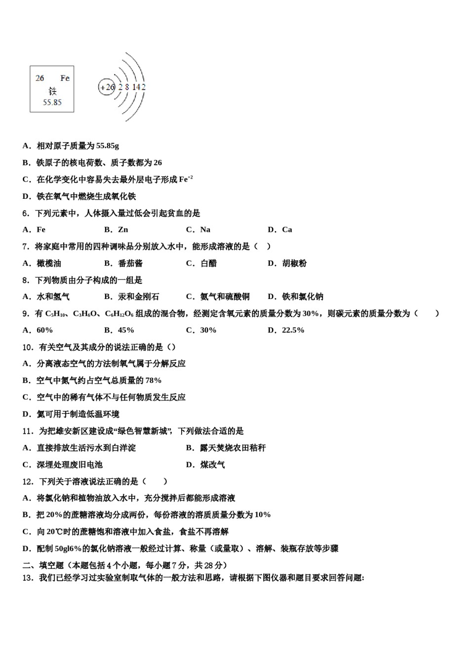 2023-2024学年江苏省徐州市铜山区化学九上期末经典模拟试题含解析.doc_第2页
