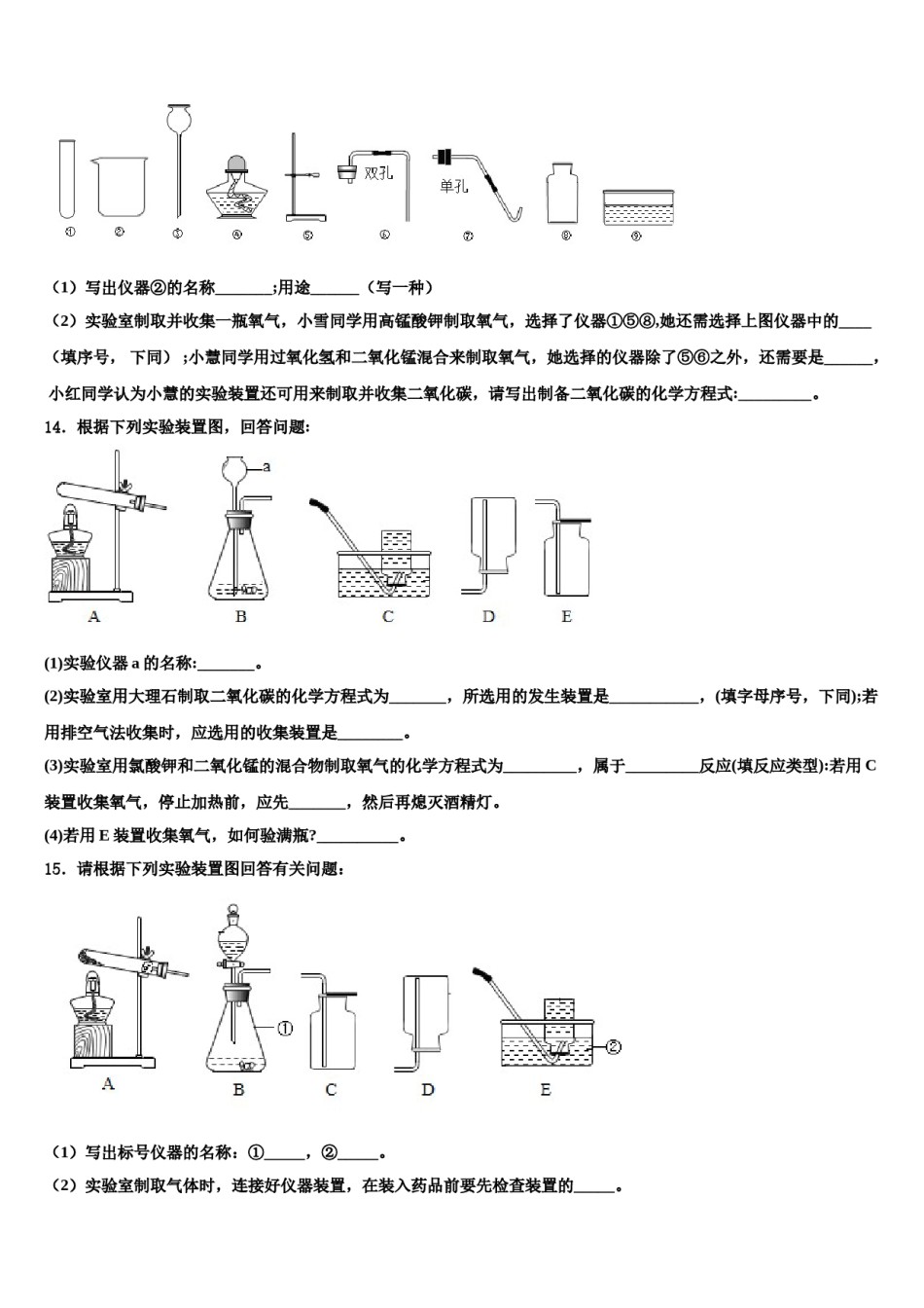 2023-2024学年江苏省徐州市铜山区化学九上期末经典模拟试题含解析.doc_第3页