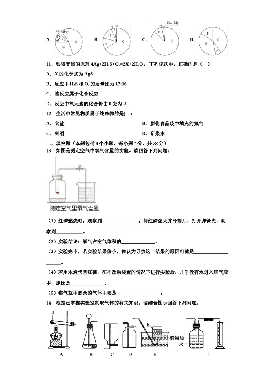 2023-2024学年江苏省徐州市锥宁县化学九上期中监测模拟试题含解析.doc_第3页