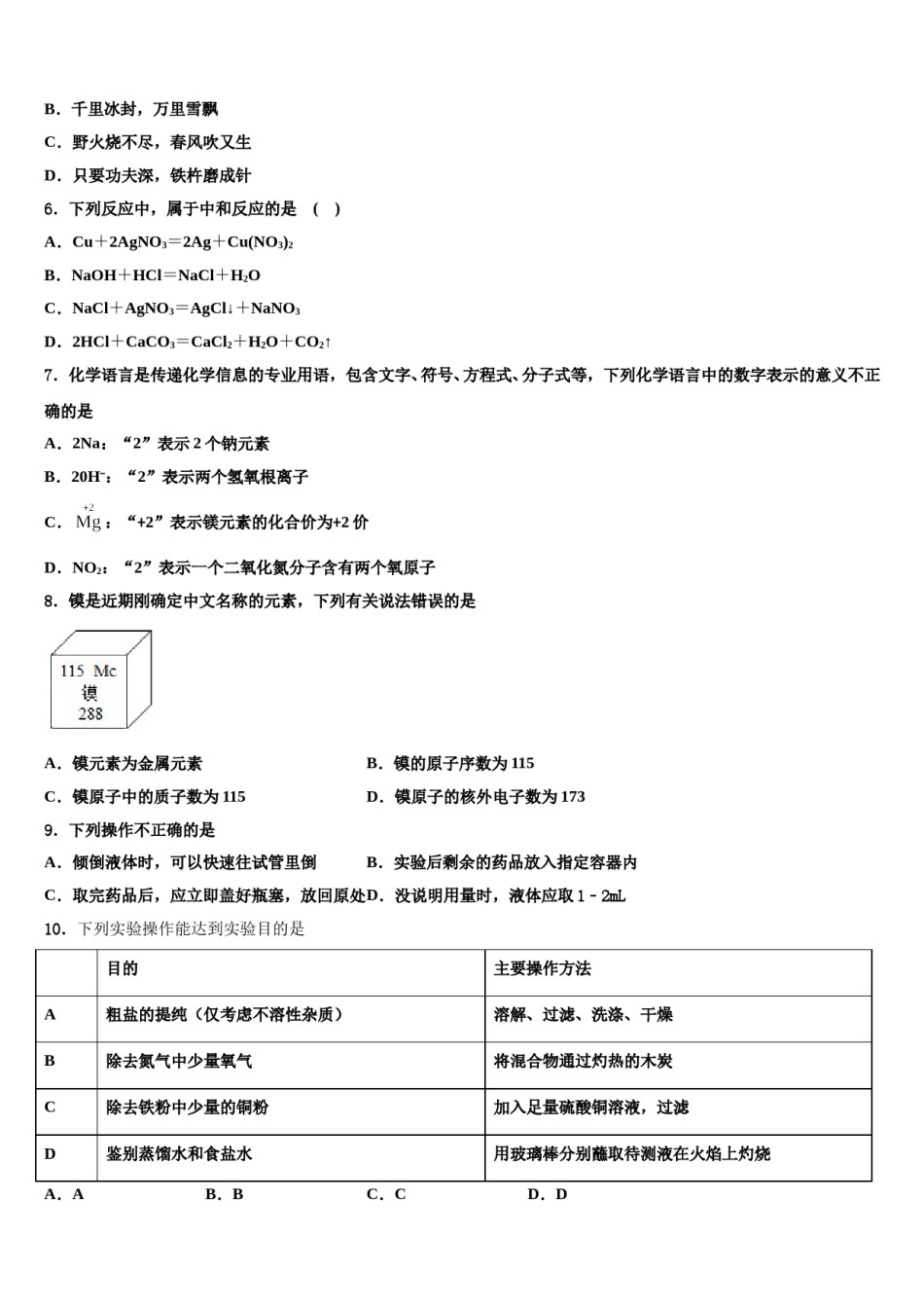 2023-2024学年江苏省徐州市锥宁县化学九上期末考试试题含解析.doc_第2页