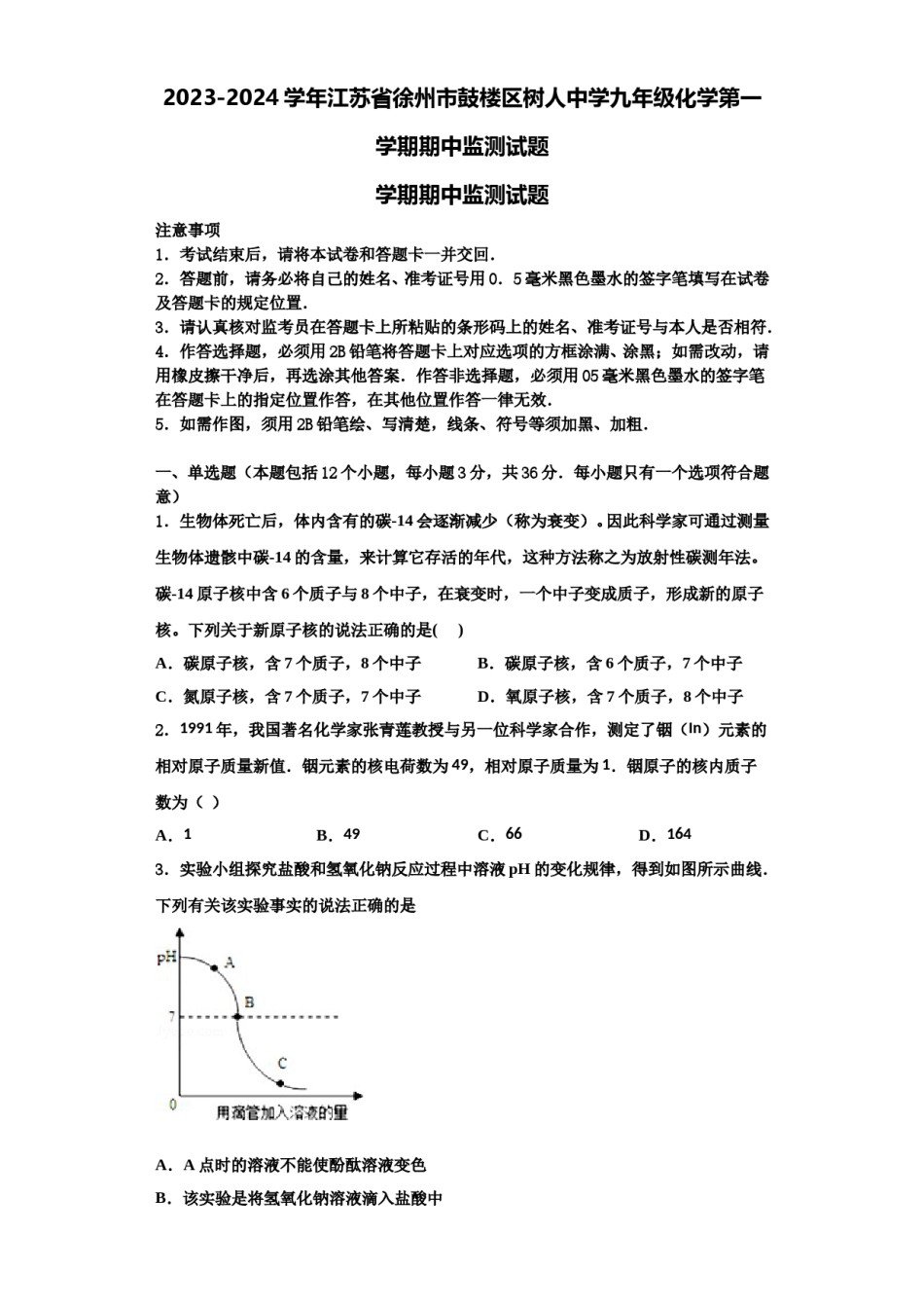 2023-2024学年江苏省徐州市鼓楼区树人中学九年级化学第一学期期中监测试题含解析.doc_第1页