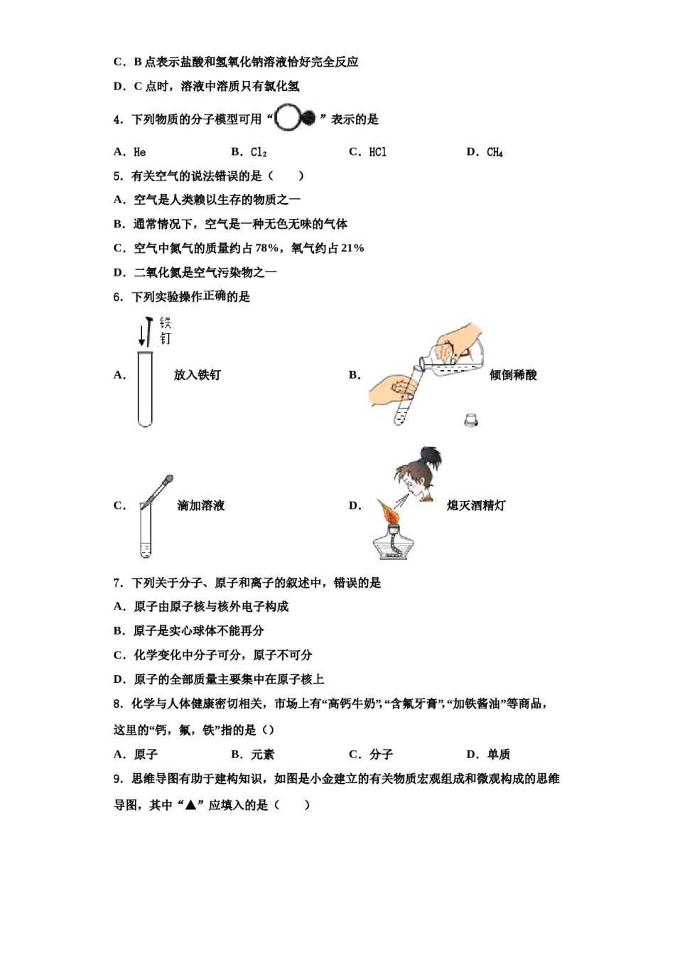 2023-2024学年江苏省徐州市鼓楼区树人中学九年级化学第一学期期中监测试题含解析.doc_第2页