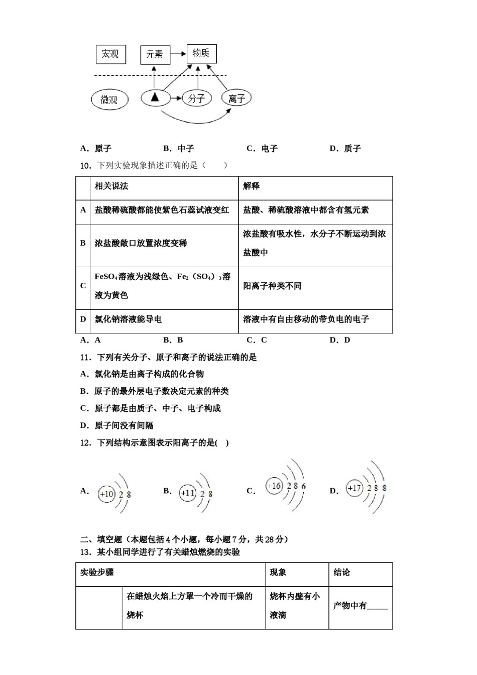 2023-2024学年江苏省徐州市鼓楼区树人中学九年级化学第一学期期中监测试题含解析.doc_第3页