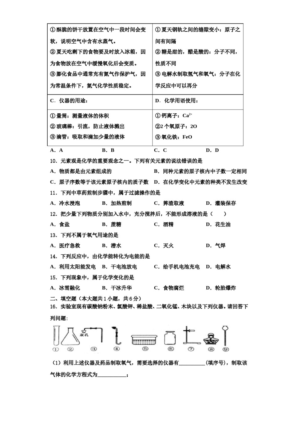 2023-2024学年江苏省徐州市鼓楼区树人中学化学九年级第一学期期中复习检测试题含解析.doc_第3页