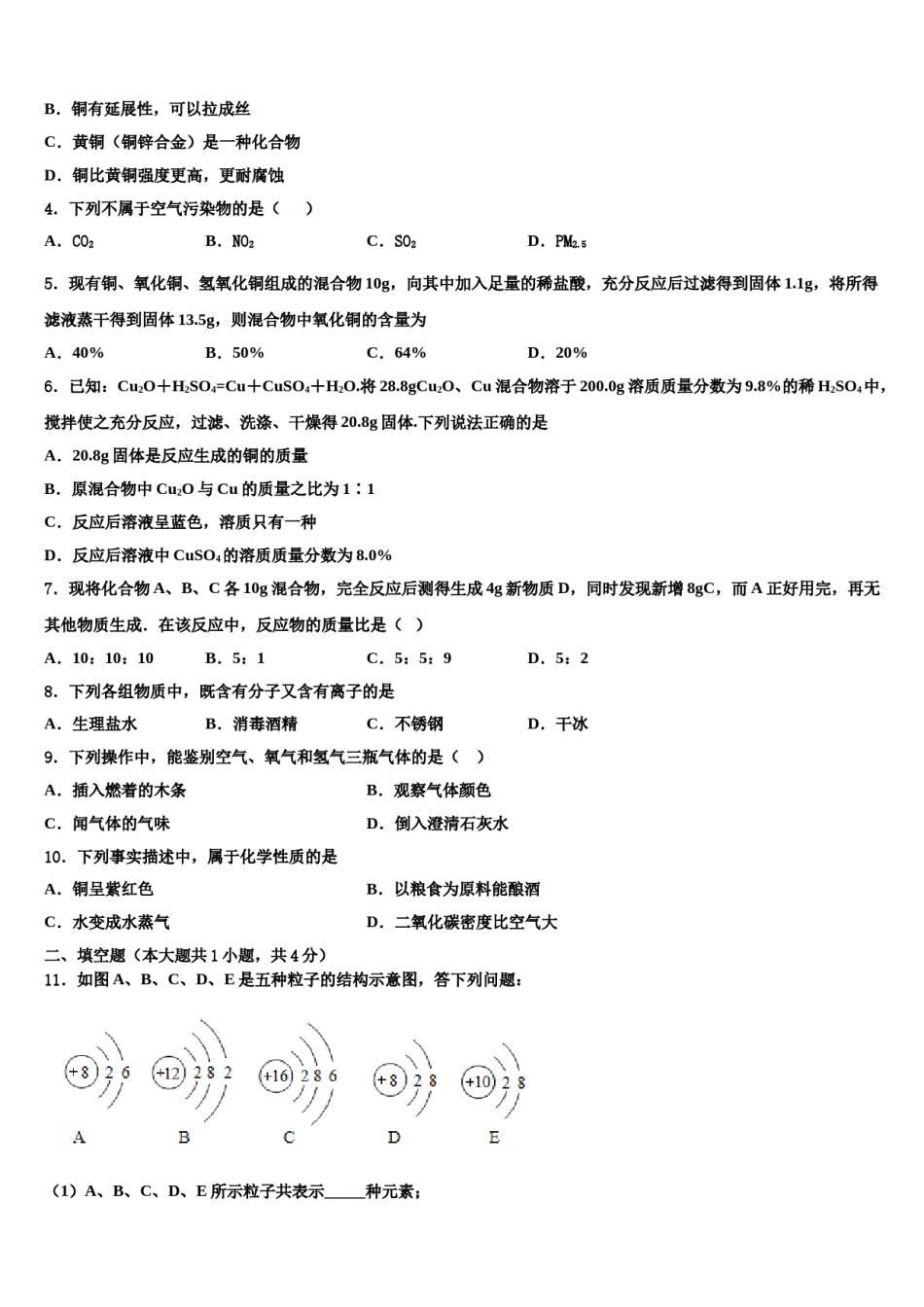 2023-2024学年江苏省徐州邳州市化学九上期末联考模拟试题含解析.doc_第2页