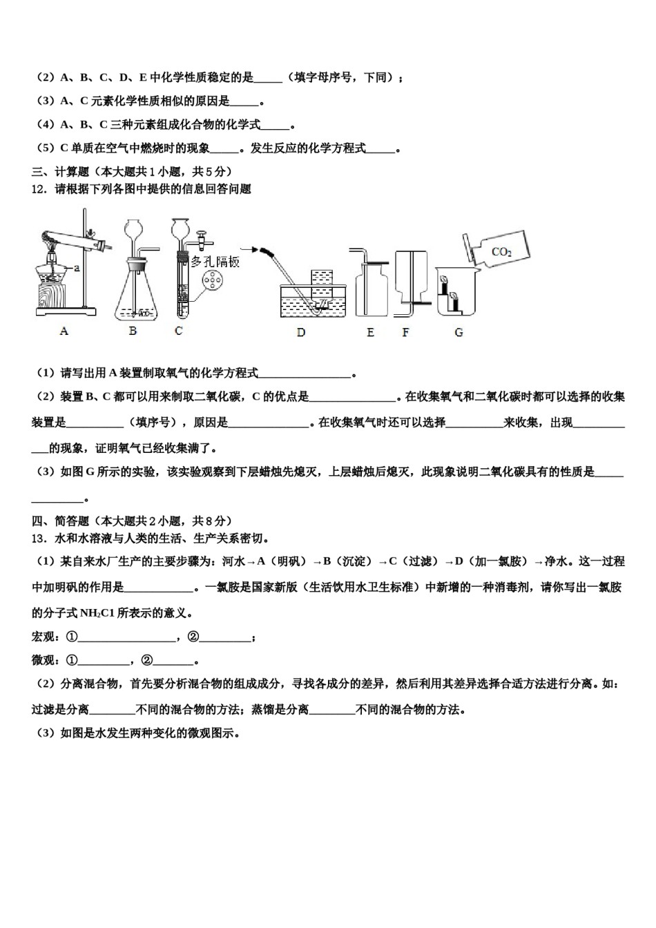 2023-2024学年江苏省徐州邳州市化学九上期末联考模拟试题含解析.doc_第3页