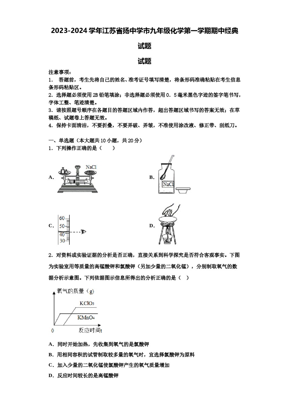 2023-2024学年江苏省扬中学市九年级化学第一学期期中经典试题含解析.doc_第1页
