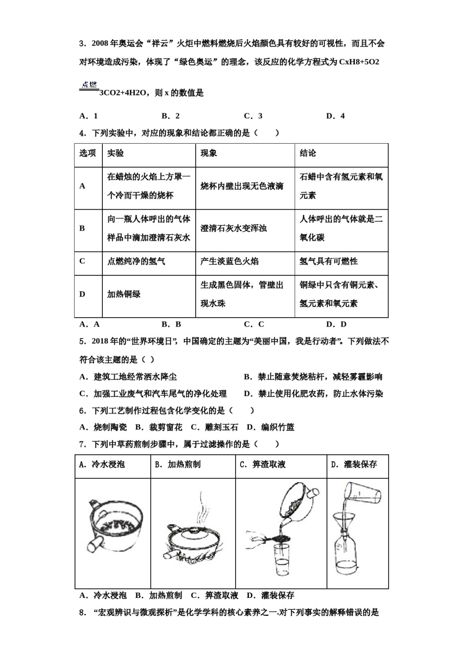 2023-2024学年江苏省扬中学市九年级化学第一学期期中经典试题含解析.doc_第2页