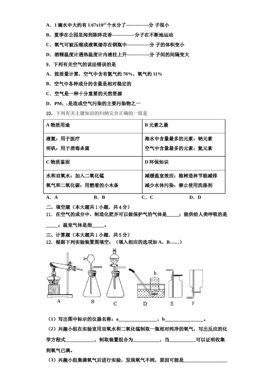 2023-2024学年江苏省扬中学市九年级化学第一学期期中经典试题含解析.doc_第3页