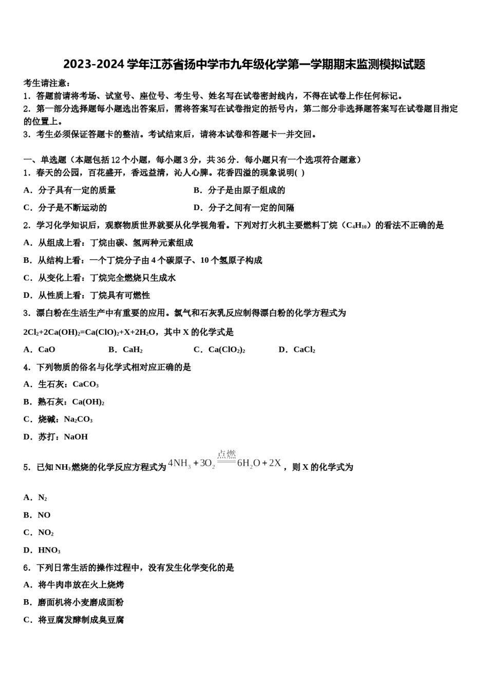 2023-2024学年江苏省扬中学市九年级化学第一学期期末监测模拟试题含解析.doc_第1页