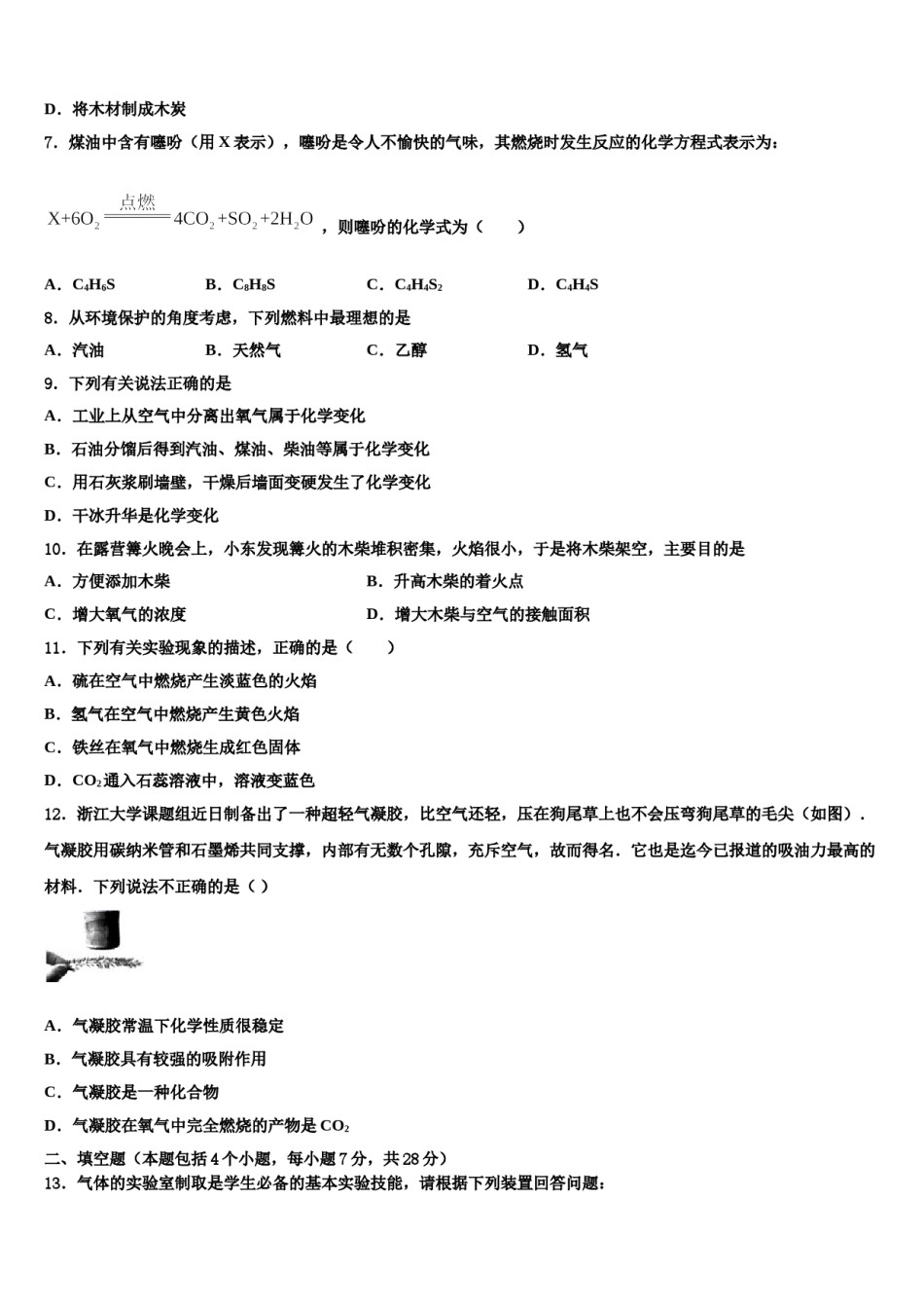 2023-2024学年江苏省扬中学市九年级化学第一学期期末监测模拟试题含解析.doc_第2页