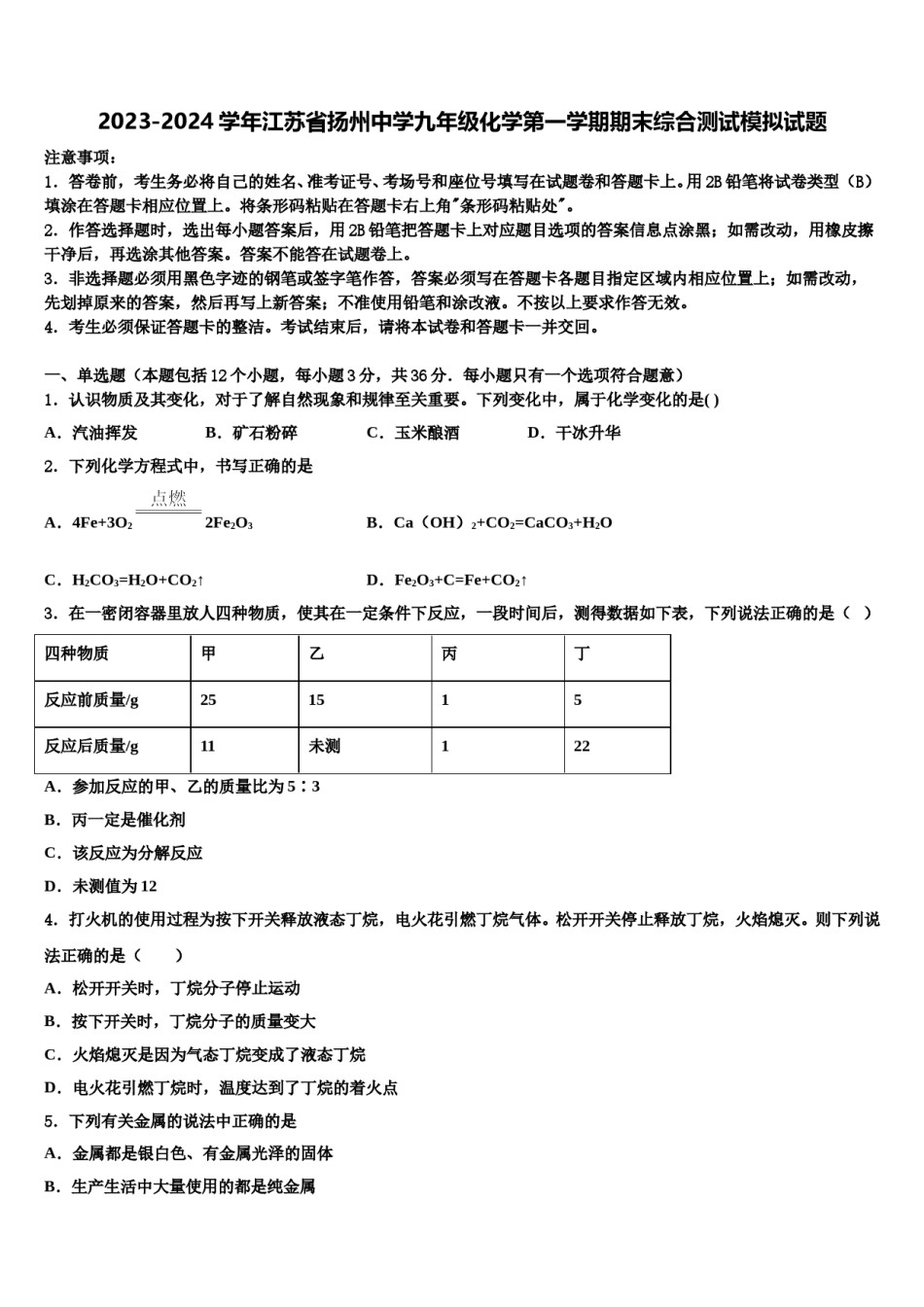 2023-2024学年江苏省扬州中学九年级化学第一学期期末综合测试模拟试题含解析.doc_第1页