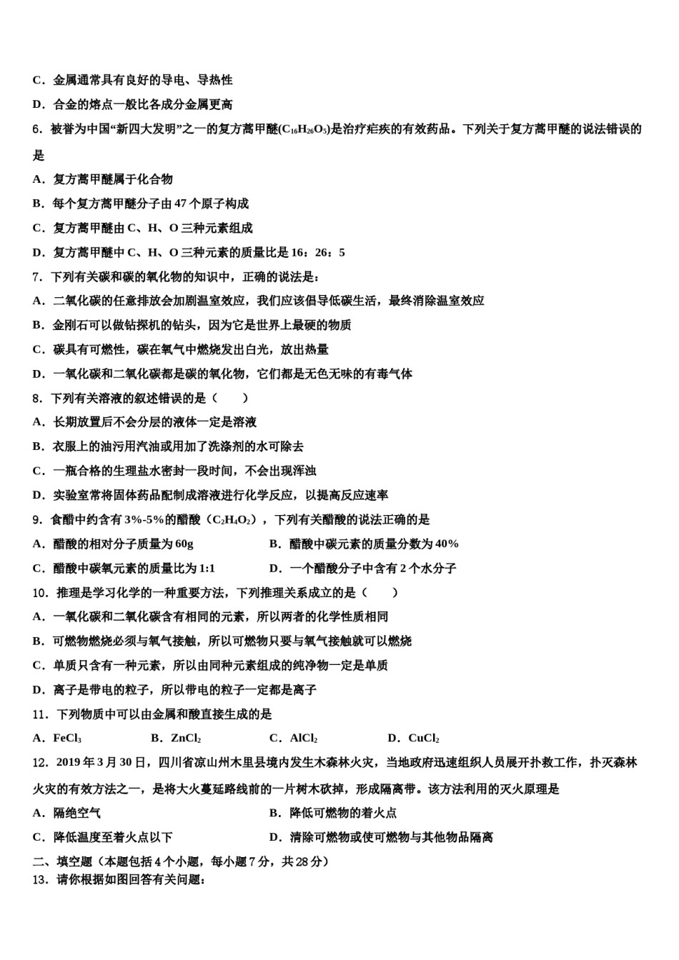 2023-2024学年江苏省扬州中学九年级化学第一学期期末综合测试模拟试题含解析.doc_第2页