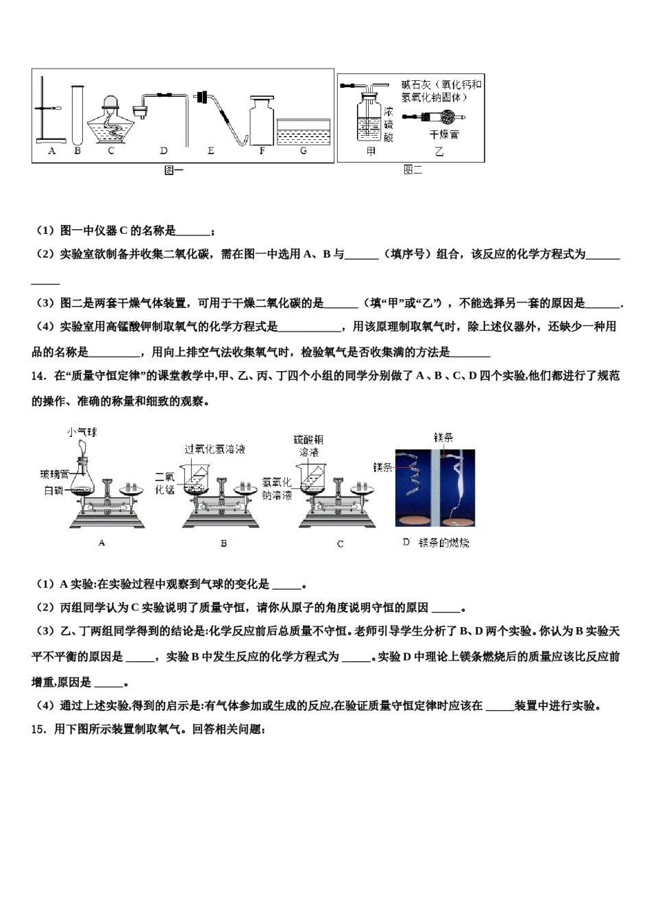 2023-2024学年江苏省扬州中学九年级化学第一学期期末综合测试模拟试题含解析.doc_第3页