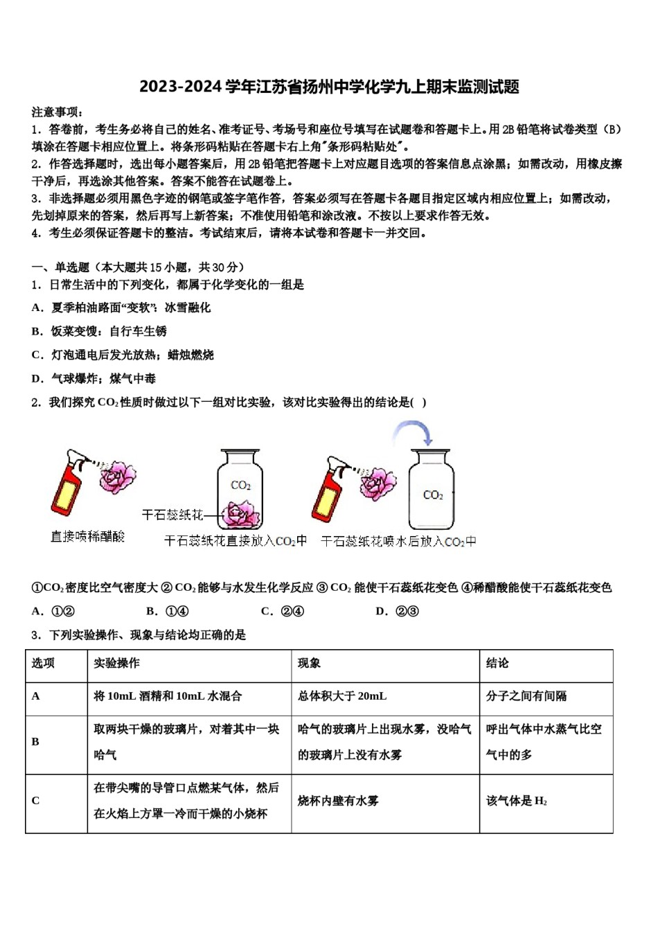 2023-2024学年江苏省扬州中学化学九上期末监测试题含解析.doc_第1页