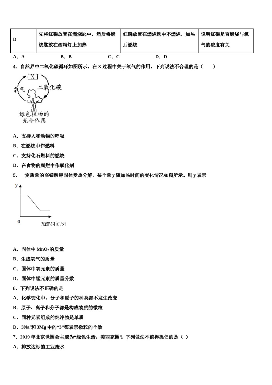 2023-2024学年江苏省扬州中学化学九上期末监测试题含解析.doc_第2页