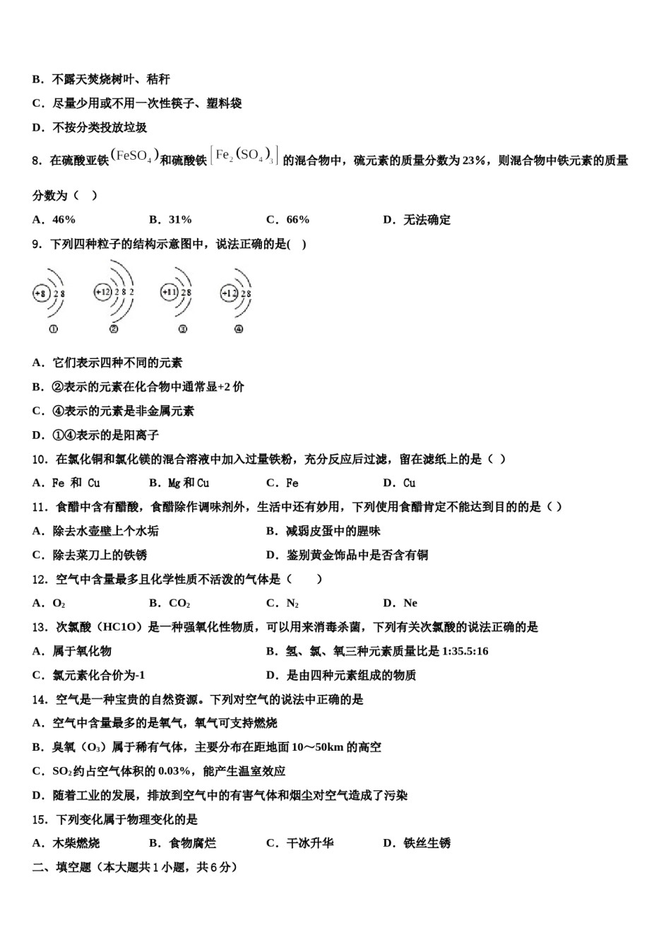 2023-2024学年江苏省扬州中学化学九上期末监测试题含解析.doc_第3页