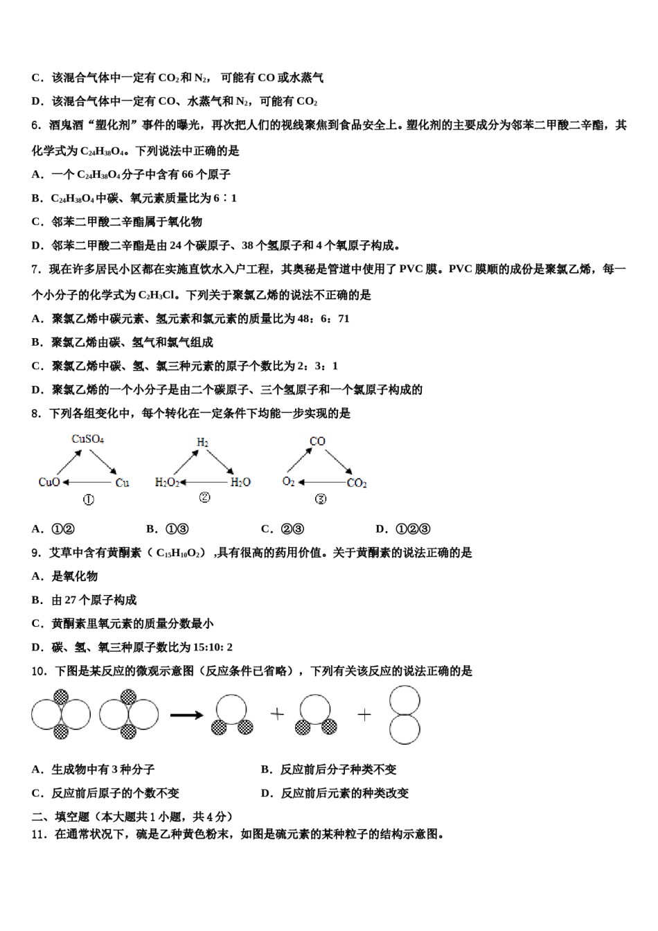 2023-2024学年江苏省扬州区值、梅岭中学化学九年级第一学期期末学业质量监测模拟试题含解析.doc_第2页
