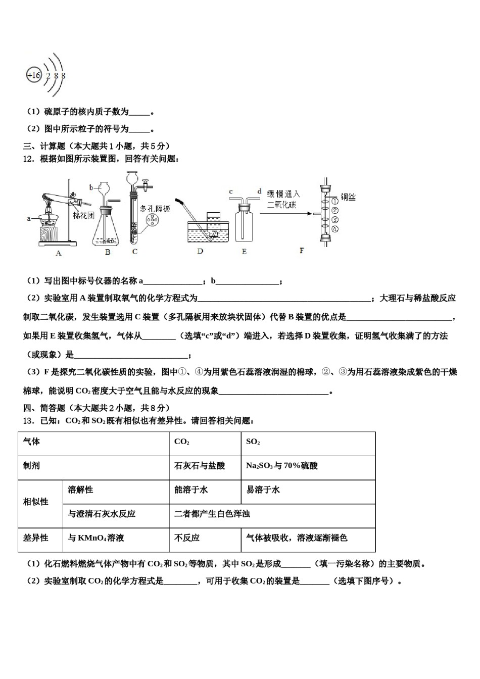 2023-2024学年江苏省扬州区值、梅岭中学化学九年级第一学期期末学业质量监测模拟试题含解析.doc_第3页