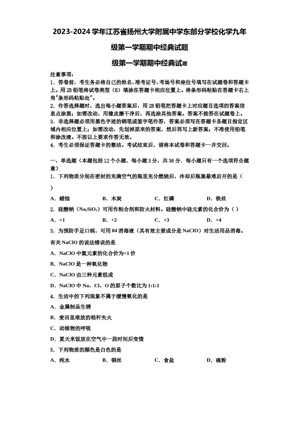2023-2024学年江苏省扬州大学附属中学东部分学校化学九年级第一学期期中经典试题含解析.doc_第1页