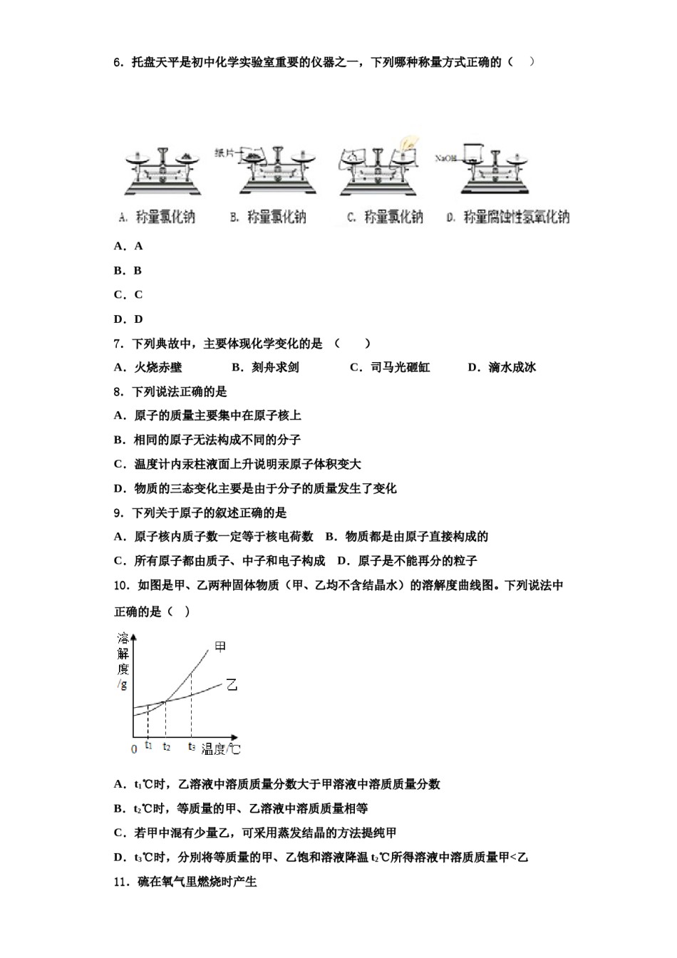 2023-2024学年江苏省扬州大学附属中学东部分学校化学九年级第一学期期中经典试题含解析.doc_第2页