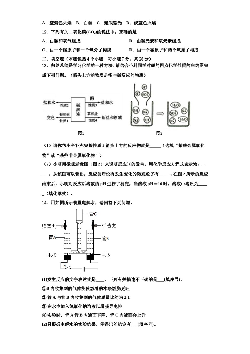 2023-2024学年江苏省扬州大学附属中学东部分学校化学九年级第一学期期中经典试题含解析.doc_第3页