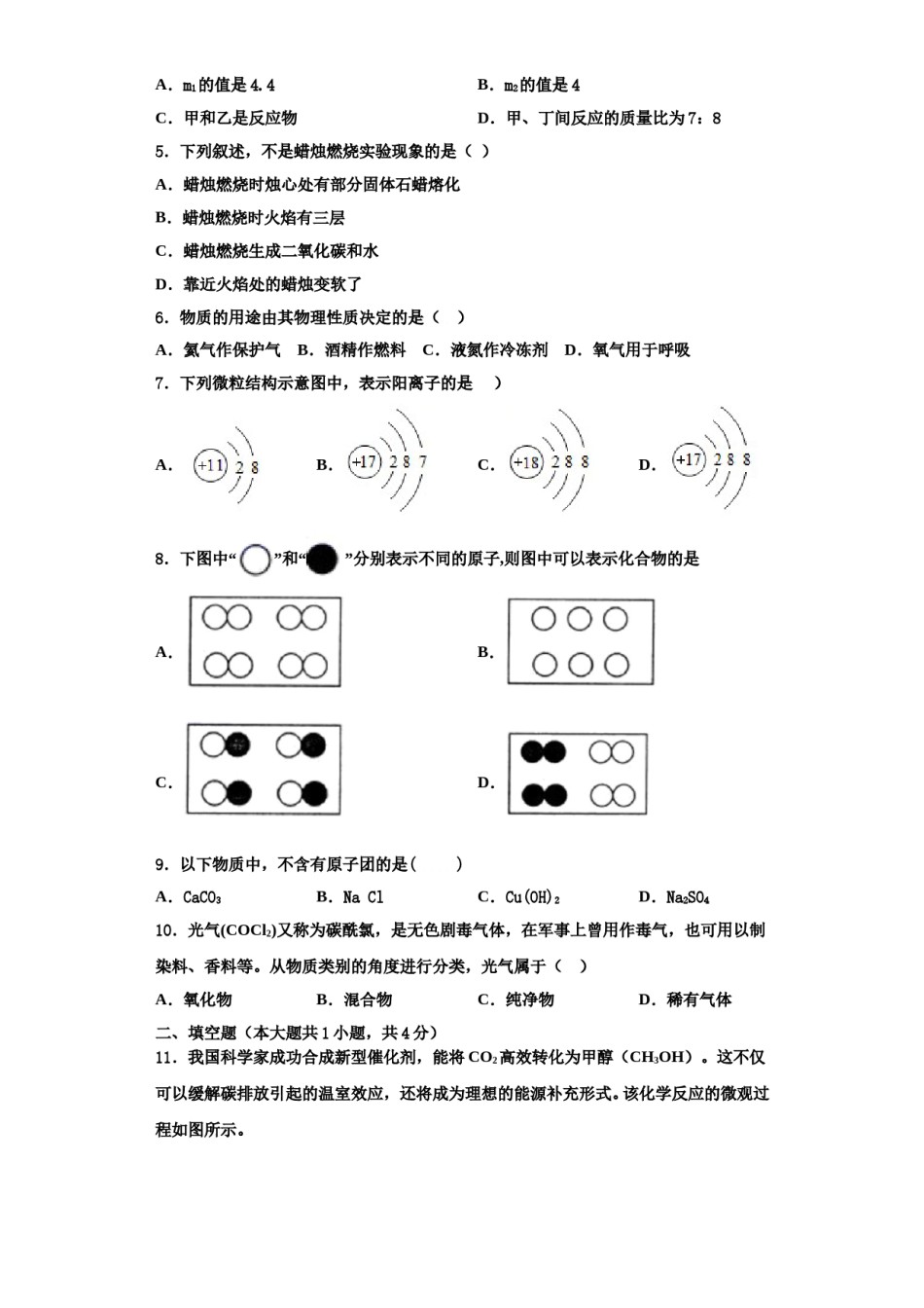 2023-2024学年江苏省扬州大学附属中学东部分学校化学九年级第一学期期中调研试题含解析.doc_第2页